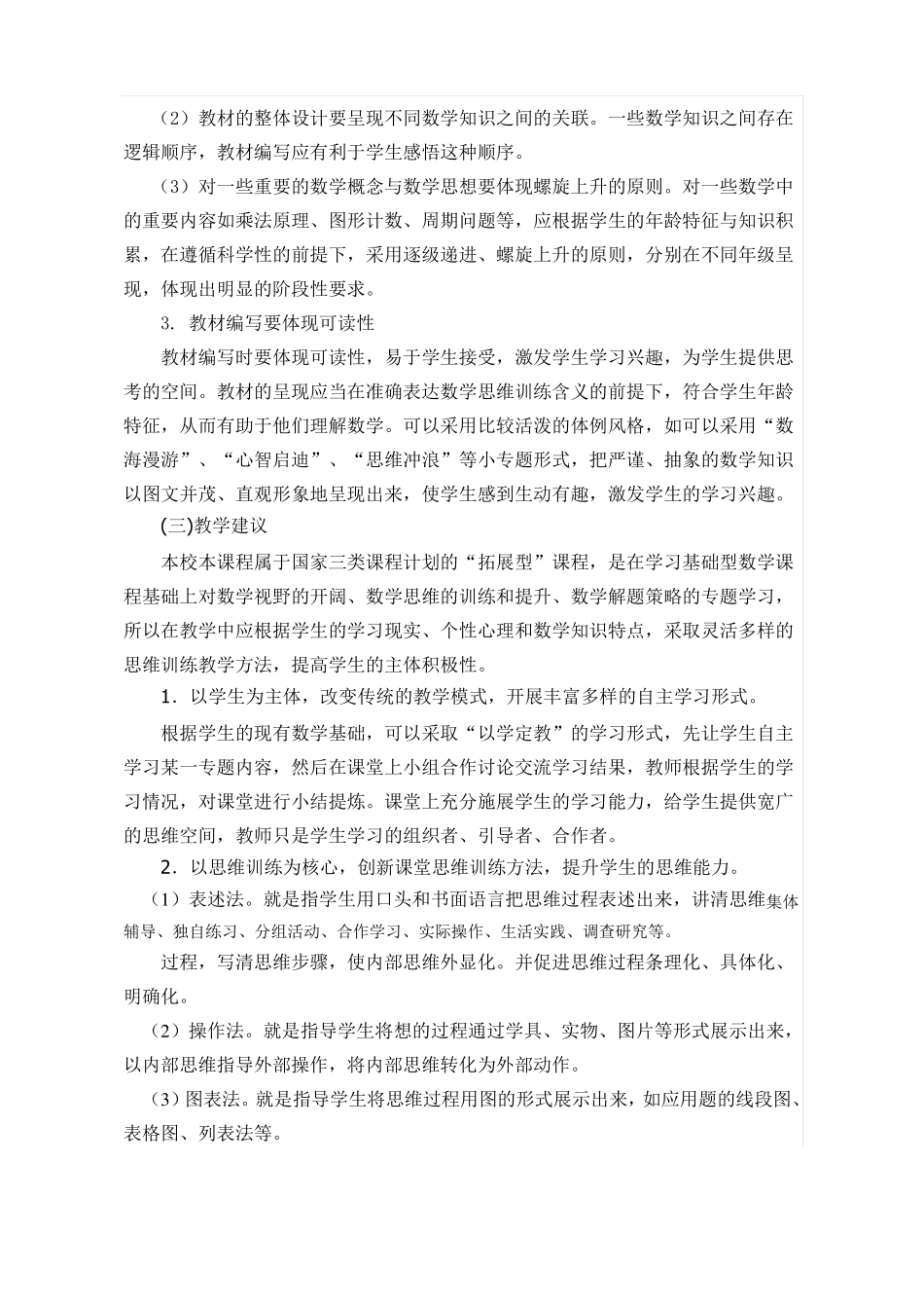 数学特色课程方案_第3页