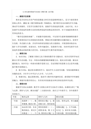 数学特色课程方案