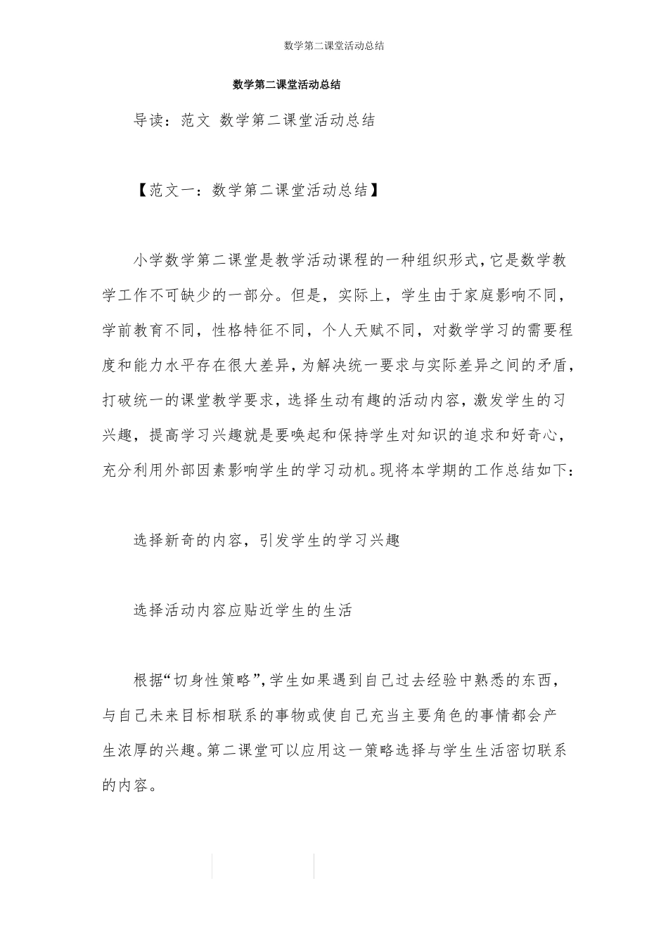 数学第二课堂活动总结_第1页