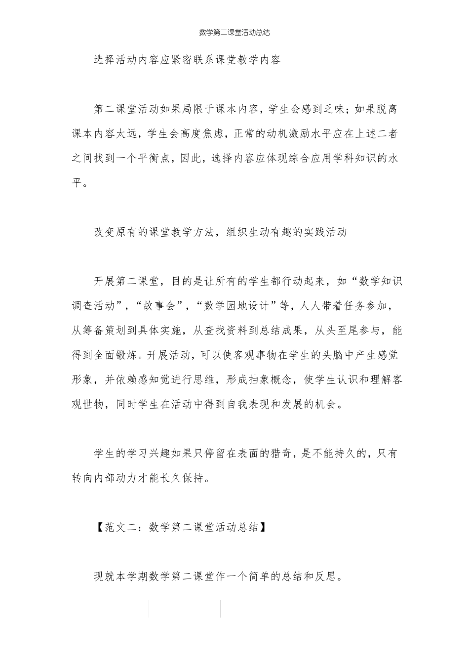 数学第二课堂活动总结_第2页
