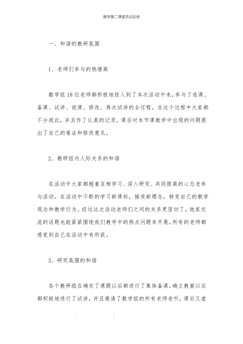 数学第二课堂活动总结_第3页