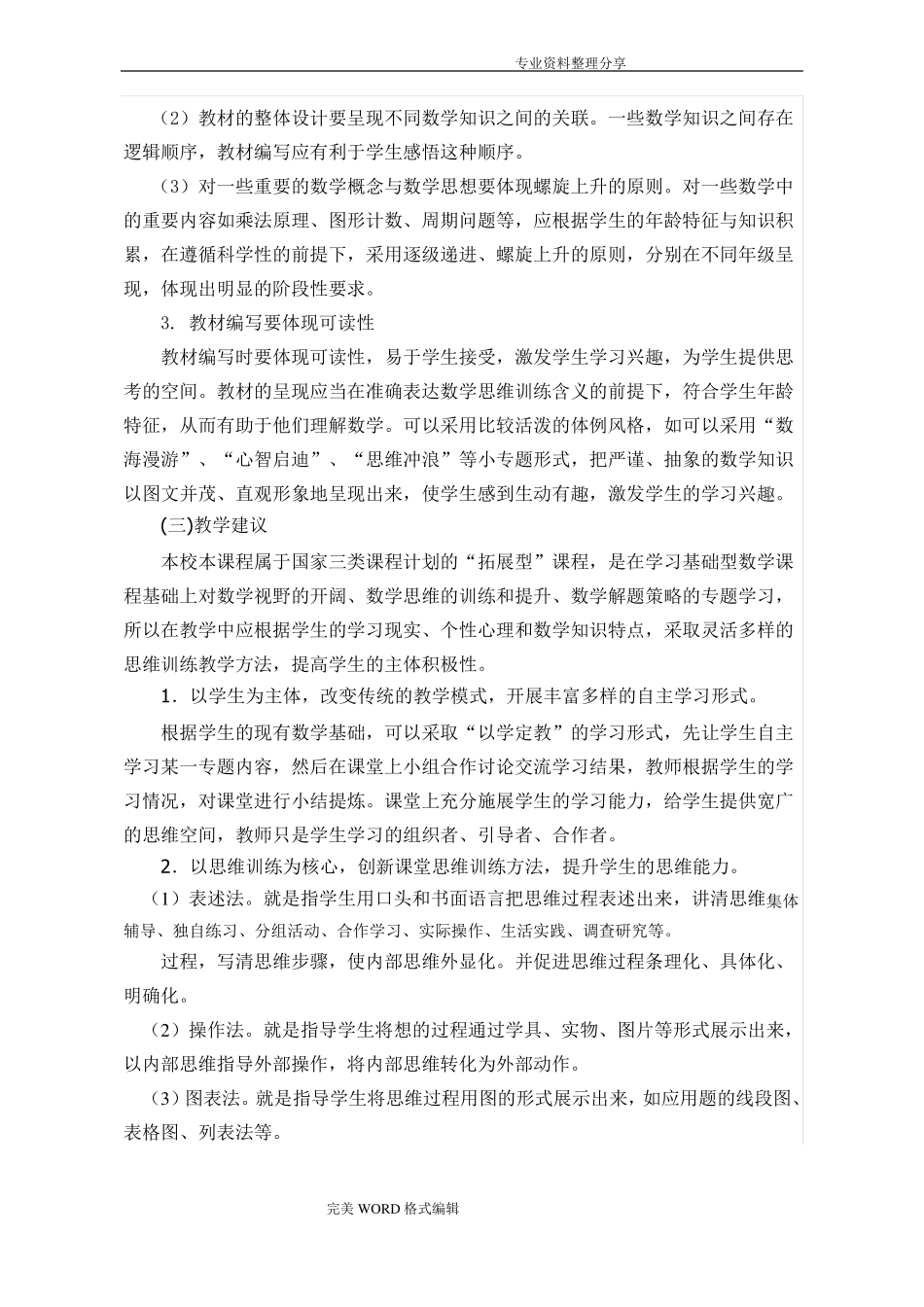 数学特色课程方案说明_第3页