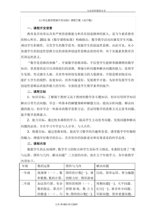 数学特色课程方案说明