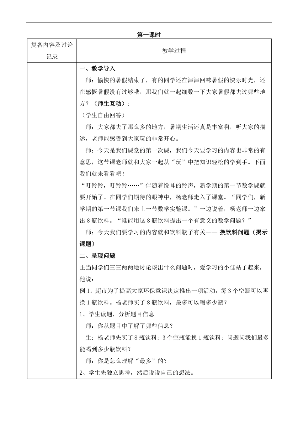 数学精英版教案三年级-1换饮料问题_第2页