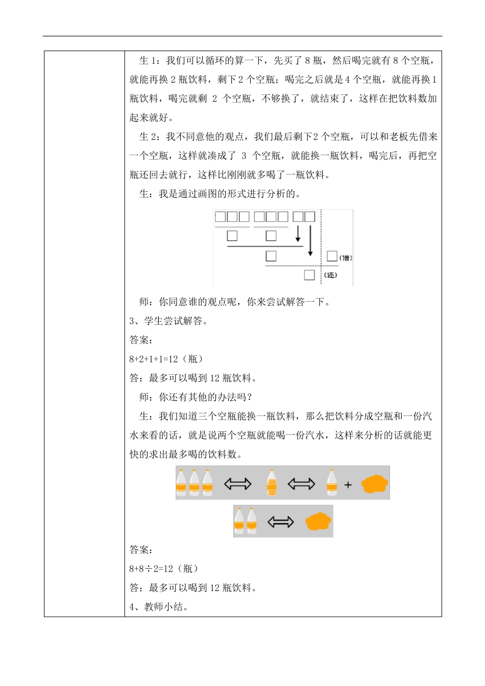 数学精英版教案三年级-1换饮料问题_第3页