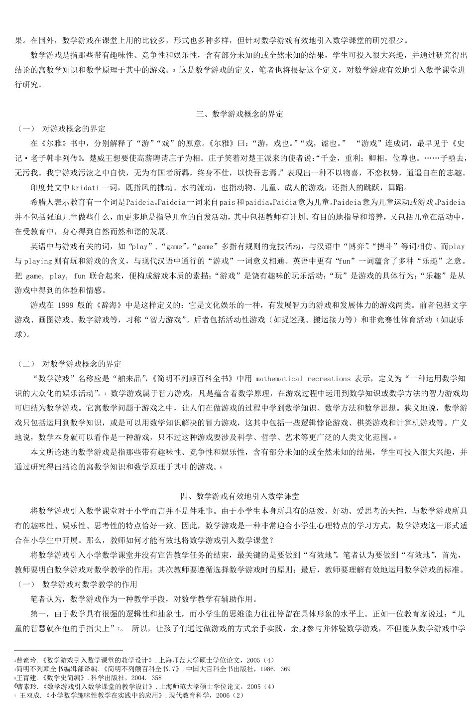 数学游戏有效地引入数学课堂_第3页