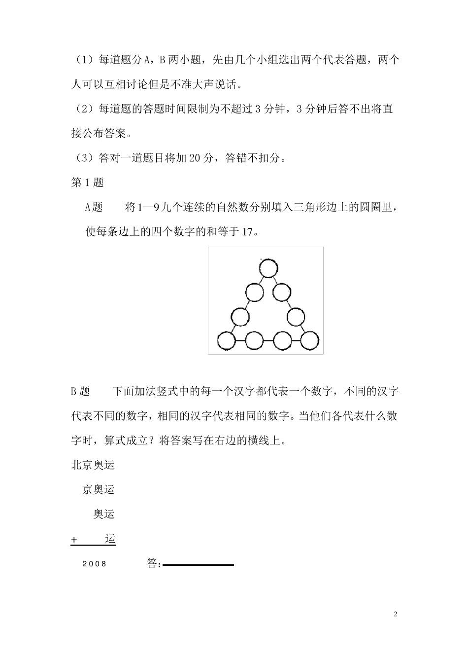 数学第二课堂活动方案---趣味竞赛数学_第2页