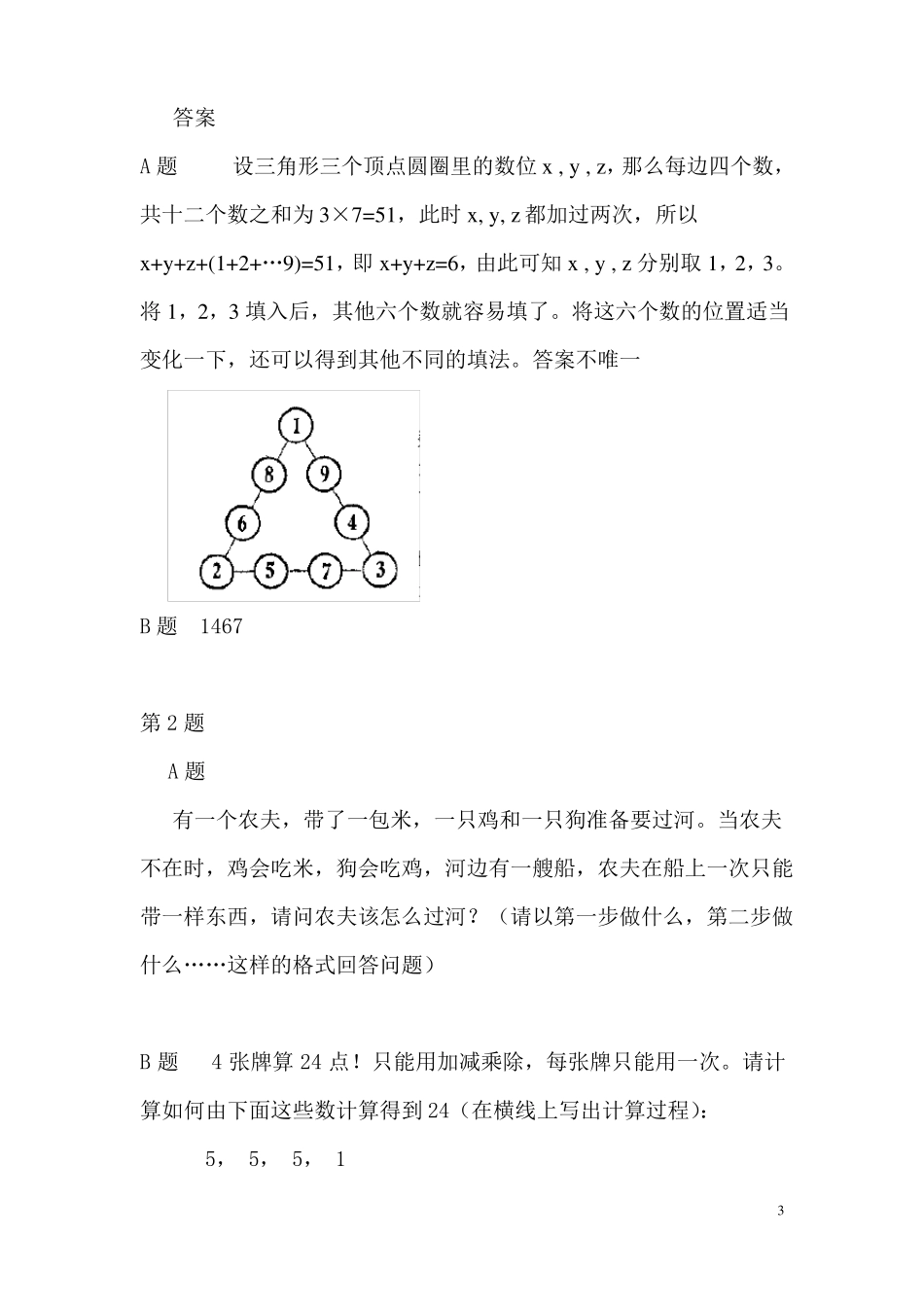 数学第二课堂活动方案---趣味竞赛数学_第3页
