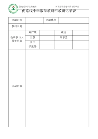 数学组教研记录表