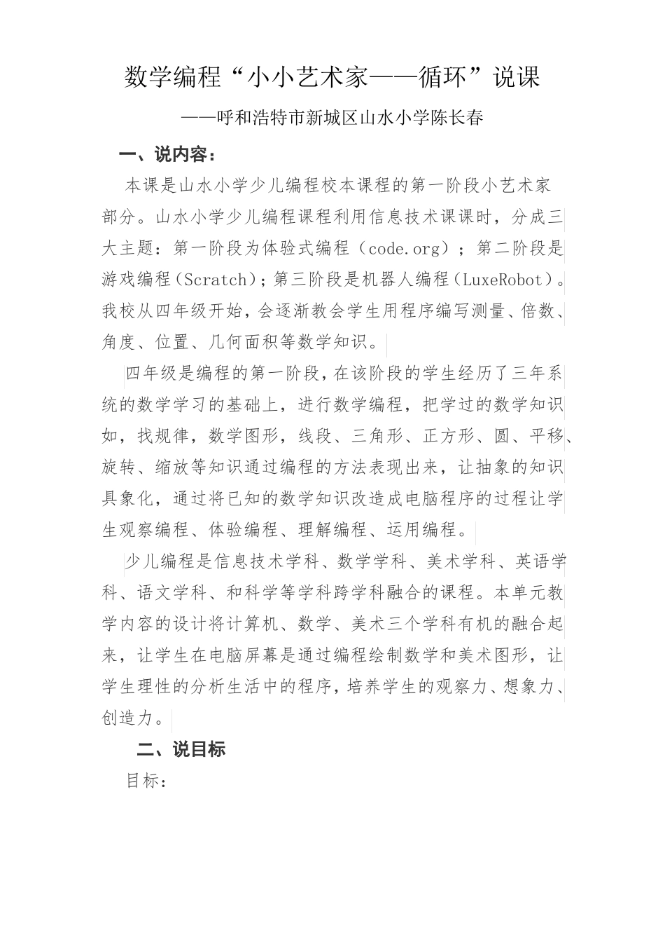 数学编程-小小艺术家-循环-说课与反思_第1页