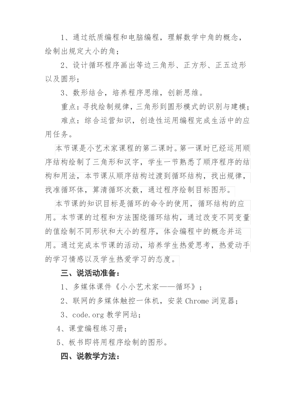 数学编程-小小艺术家-循环-说课与反思_第2页