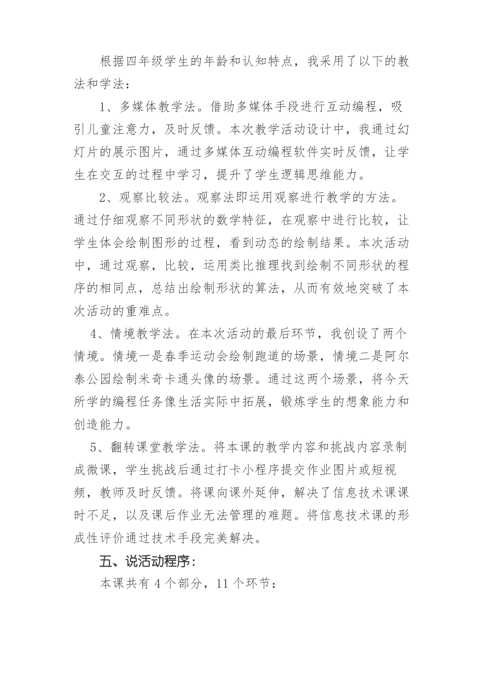 数学编程-小小艺术家-循环-说课与反思_第3页