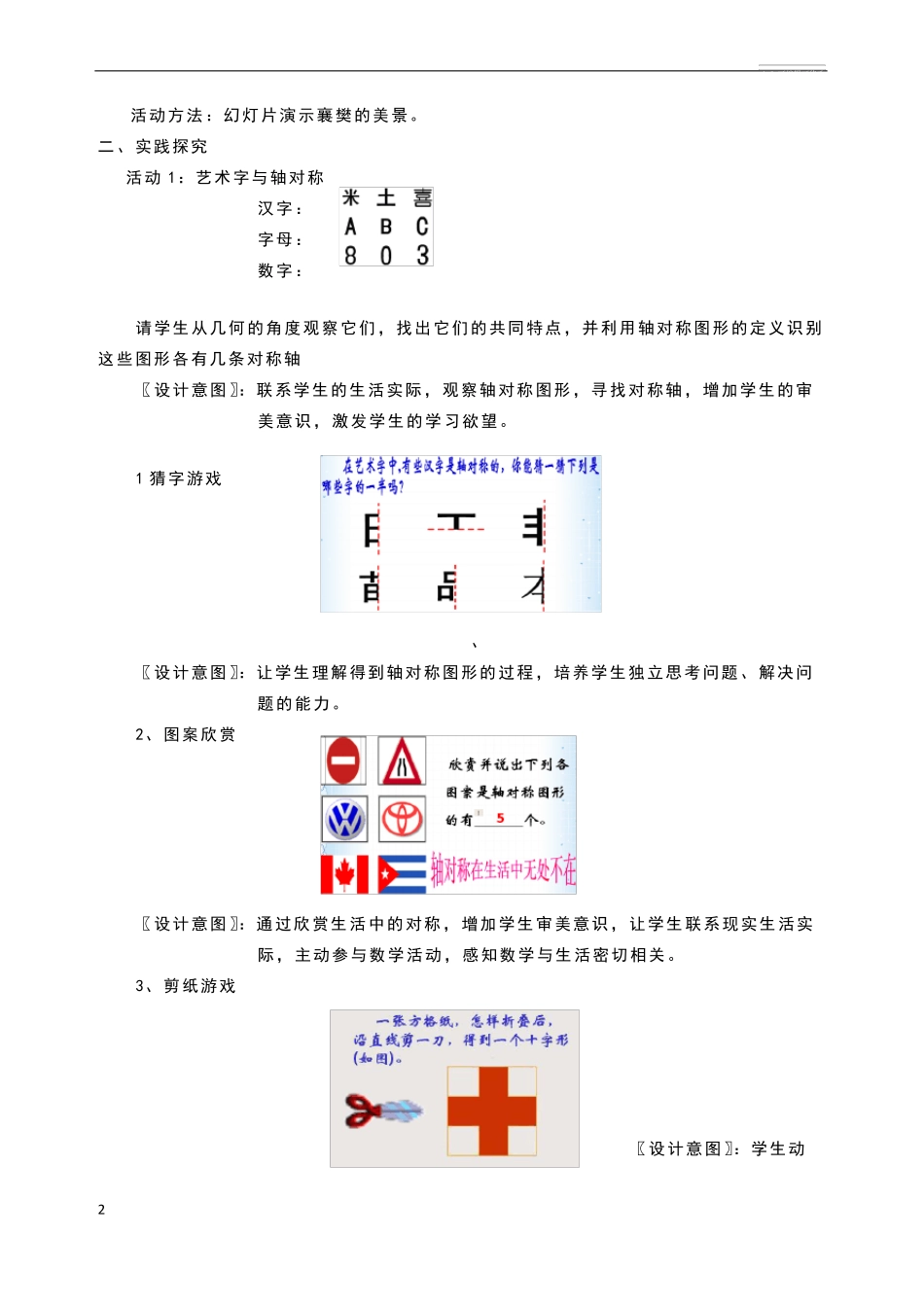 数学综合活动实践课案例_第2页