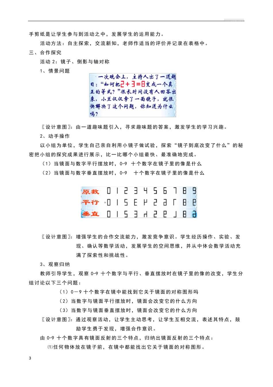 数学综合活动实践课案例_第3页
