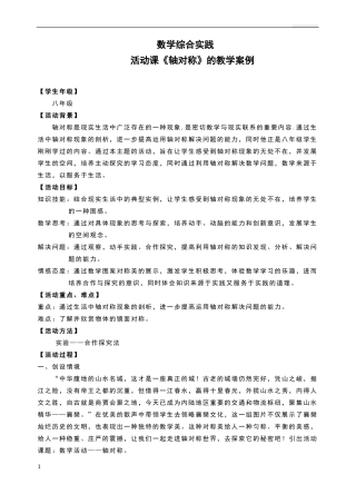 数学综合活动实践课案例
