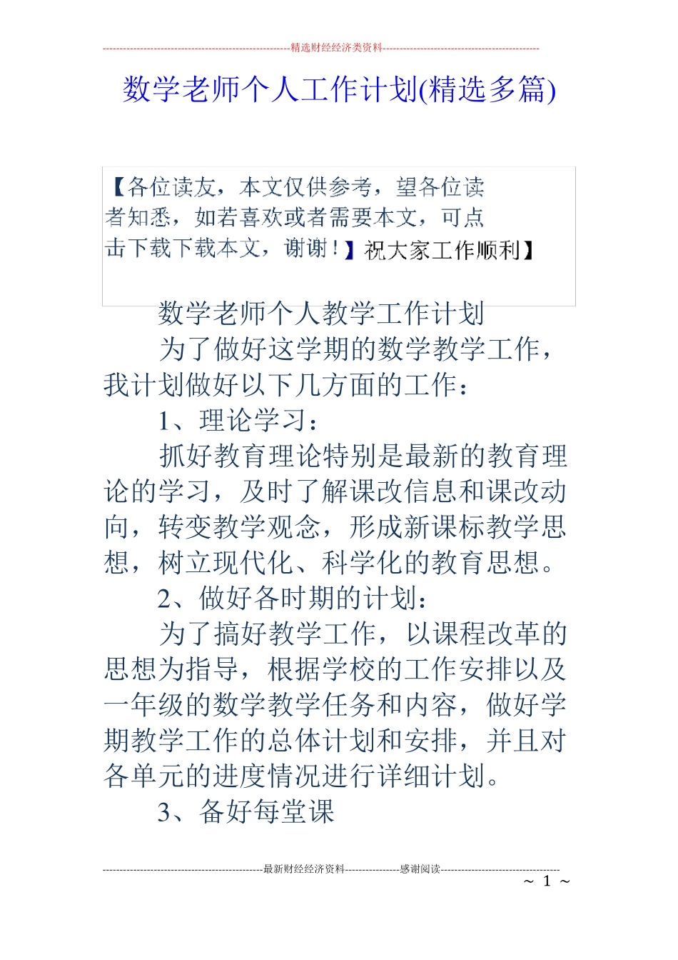 数学老师个人工作计划精选多篇_第1页