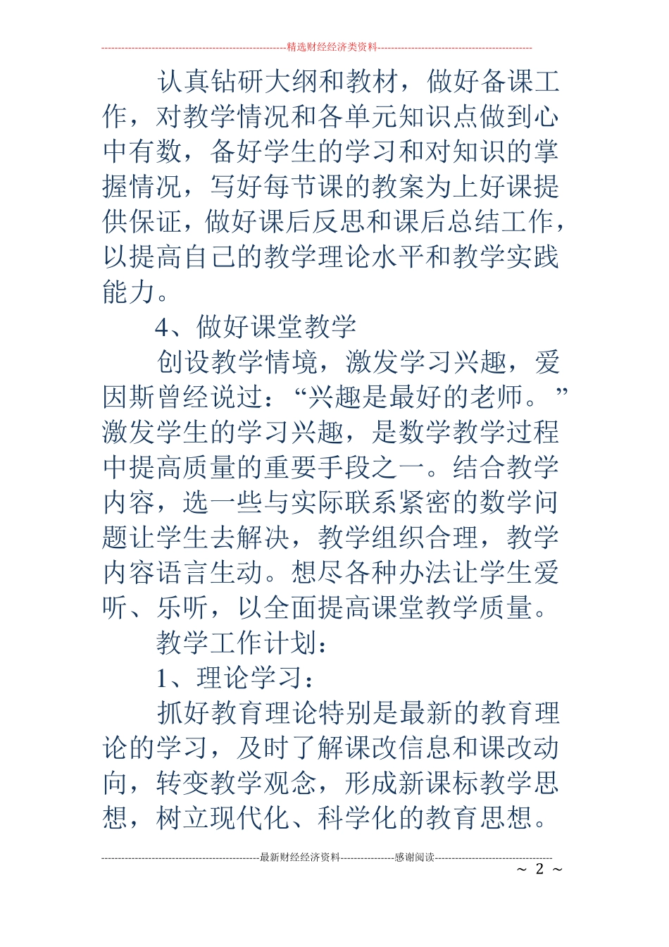 数学老师个人工作计划精选多篇_第2页