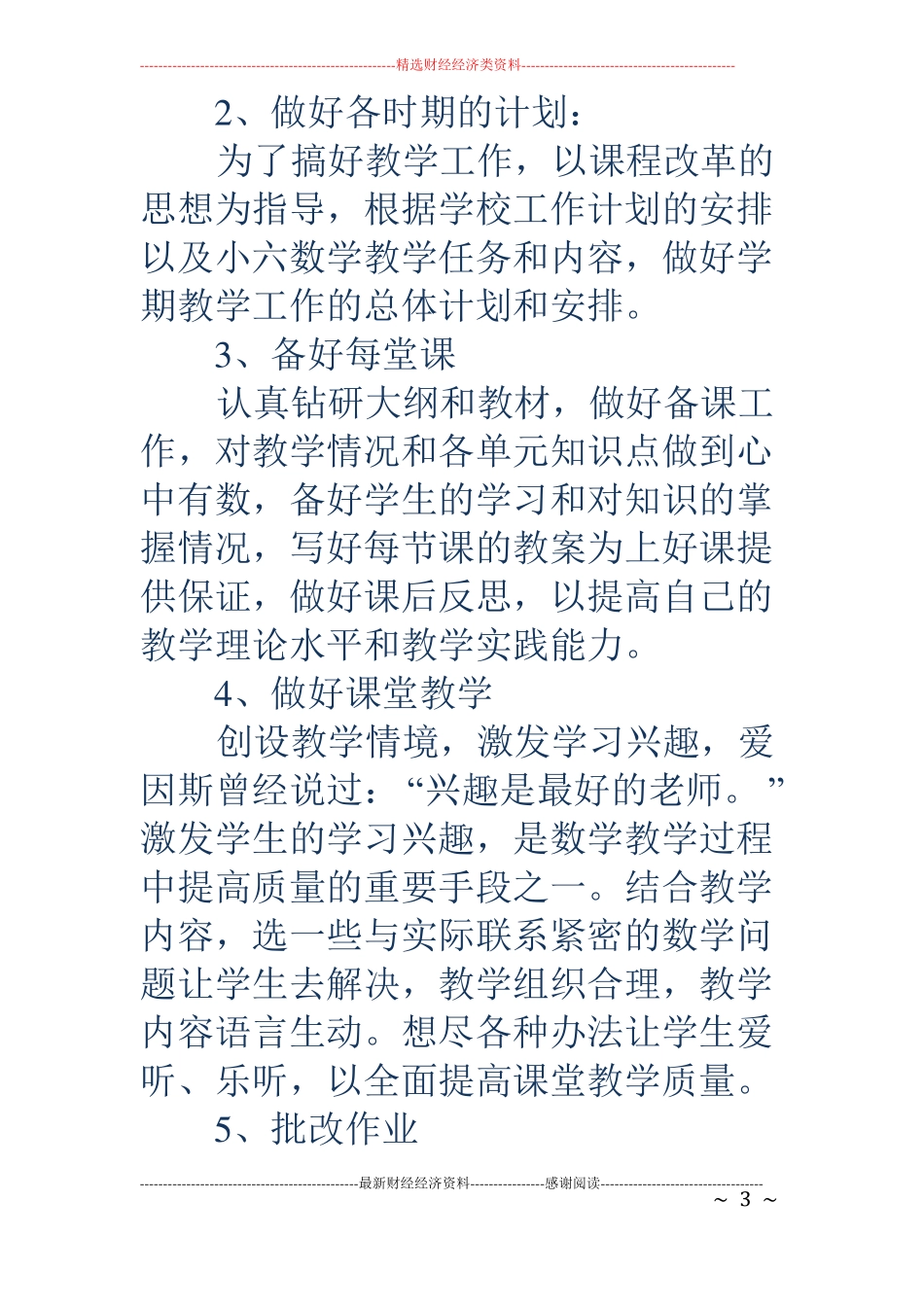 数学老师个人工作计划精选多篇_第3页