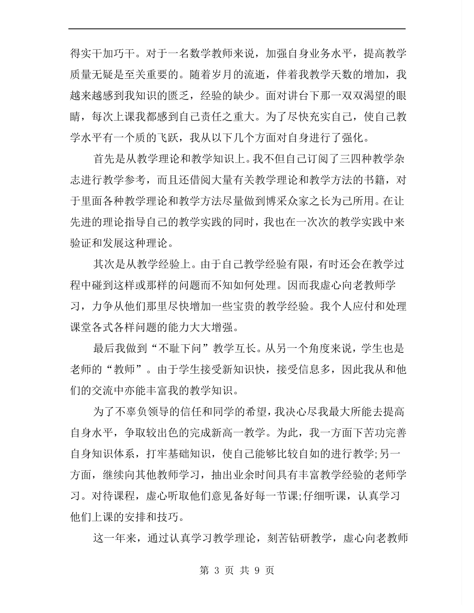 数学老师个人师德工作总结_第3页