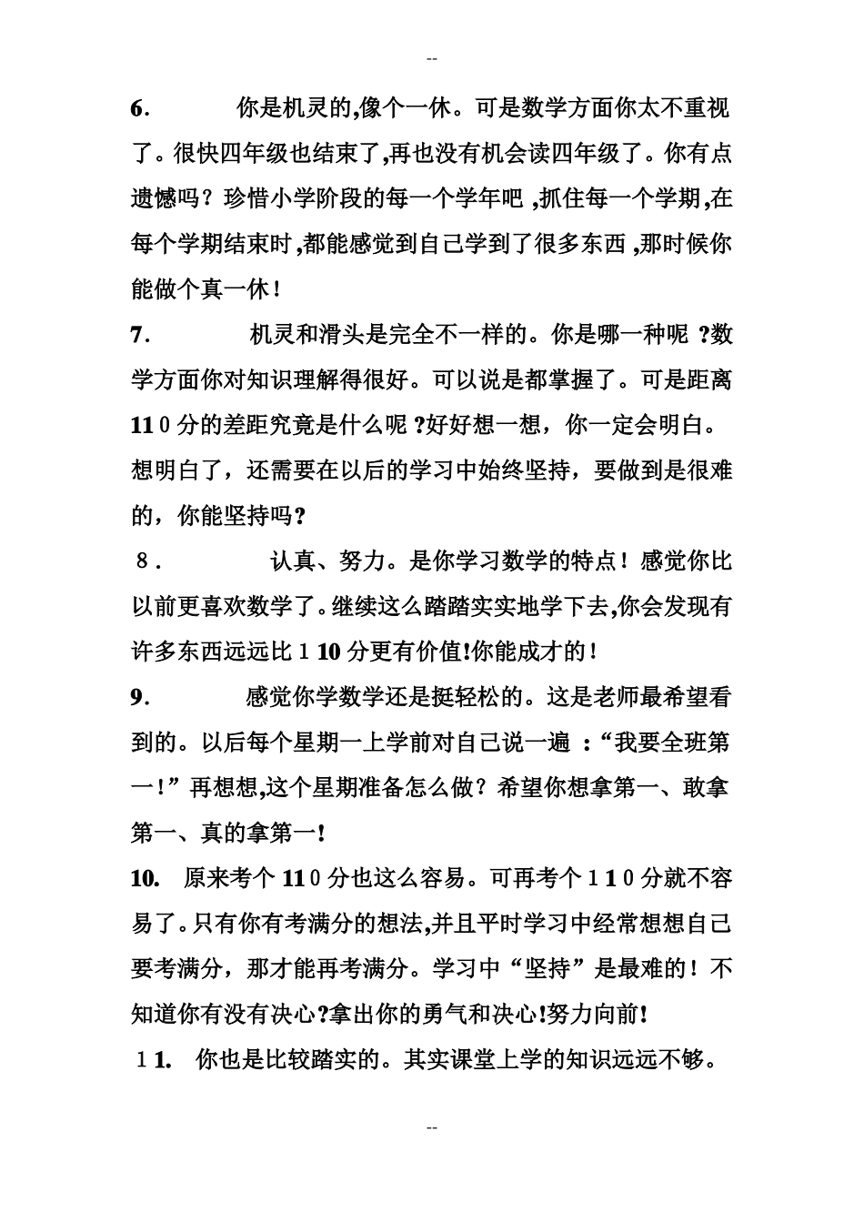 数学老师写给学生的评语精_第2页