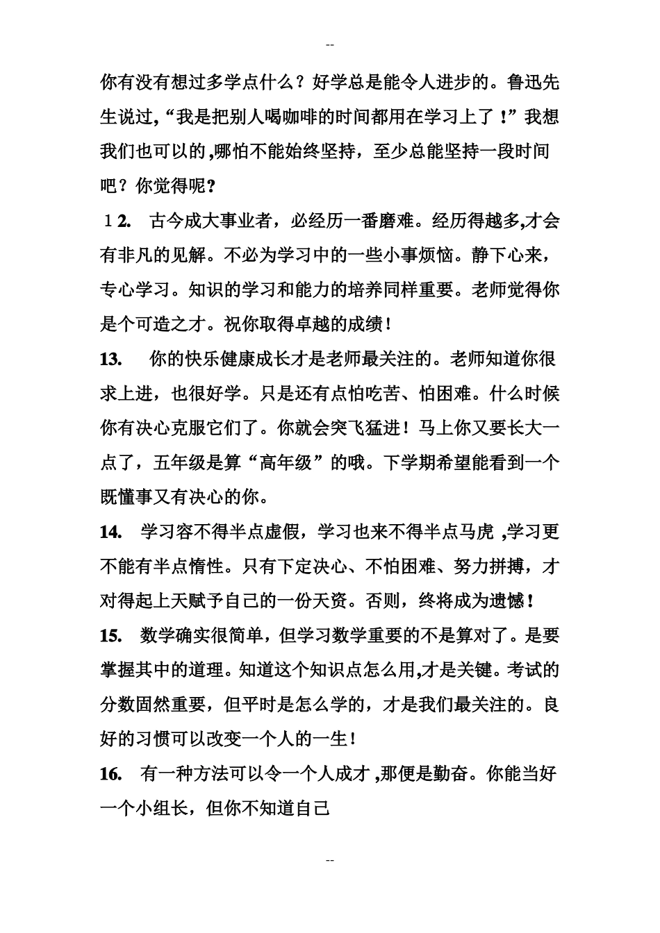 数学老师写给学生的评语精_第3页