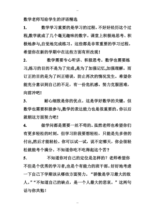 数学老师写给学生的评语精