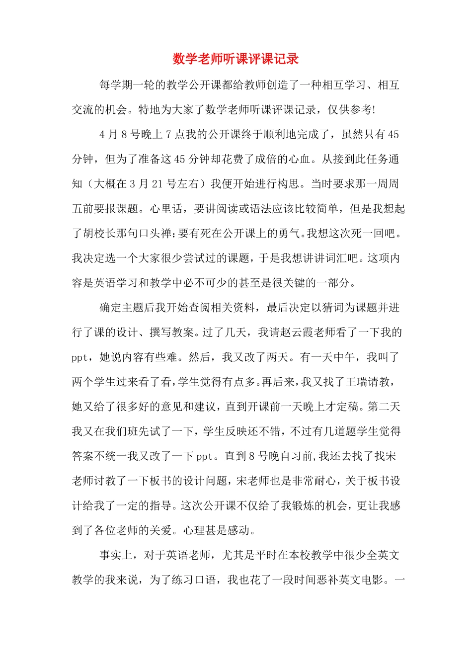 数学老师听课评课记录_第1页