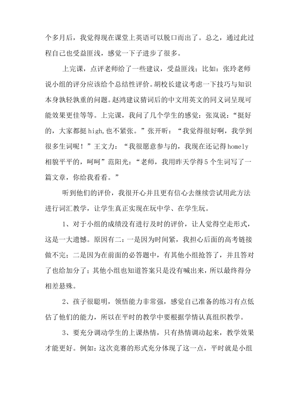 数学老师听课评课记录_第2页