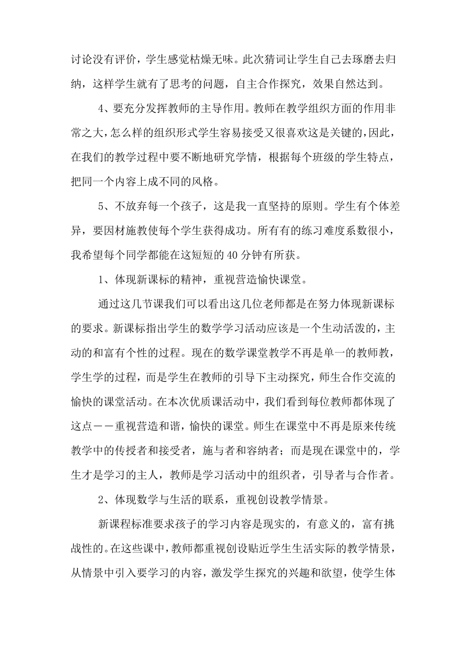 数学老师听课评课记录_第3页