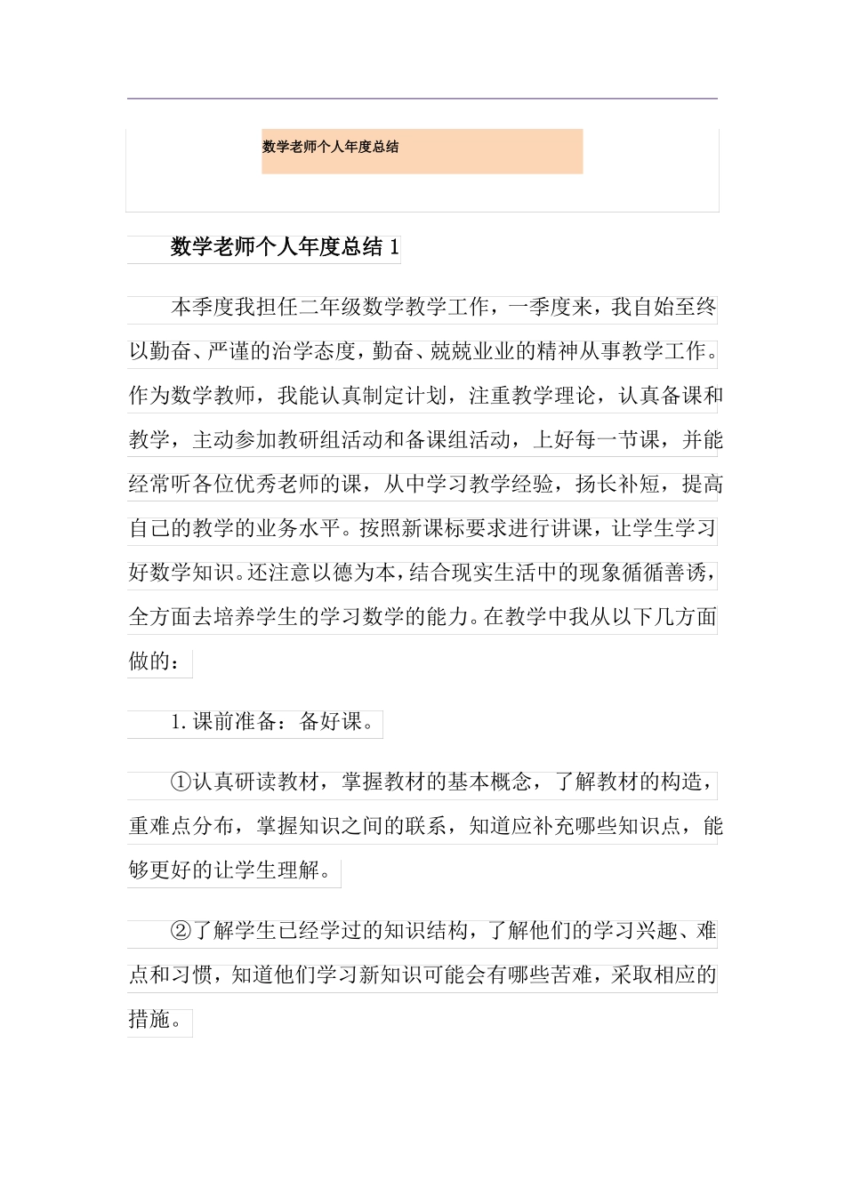 数学老师个人年总结_第1页
