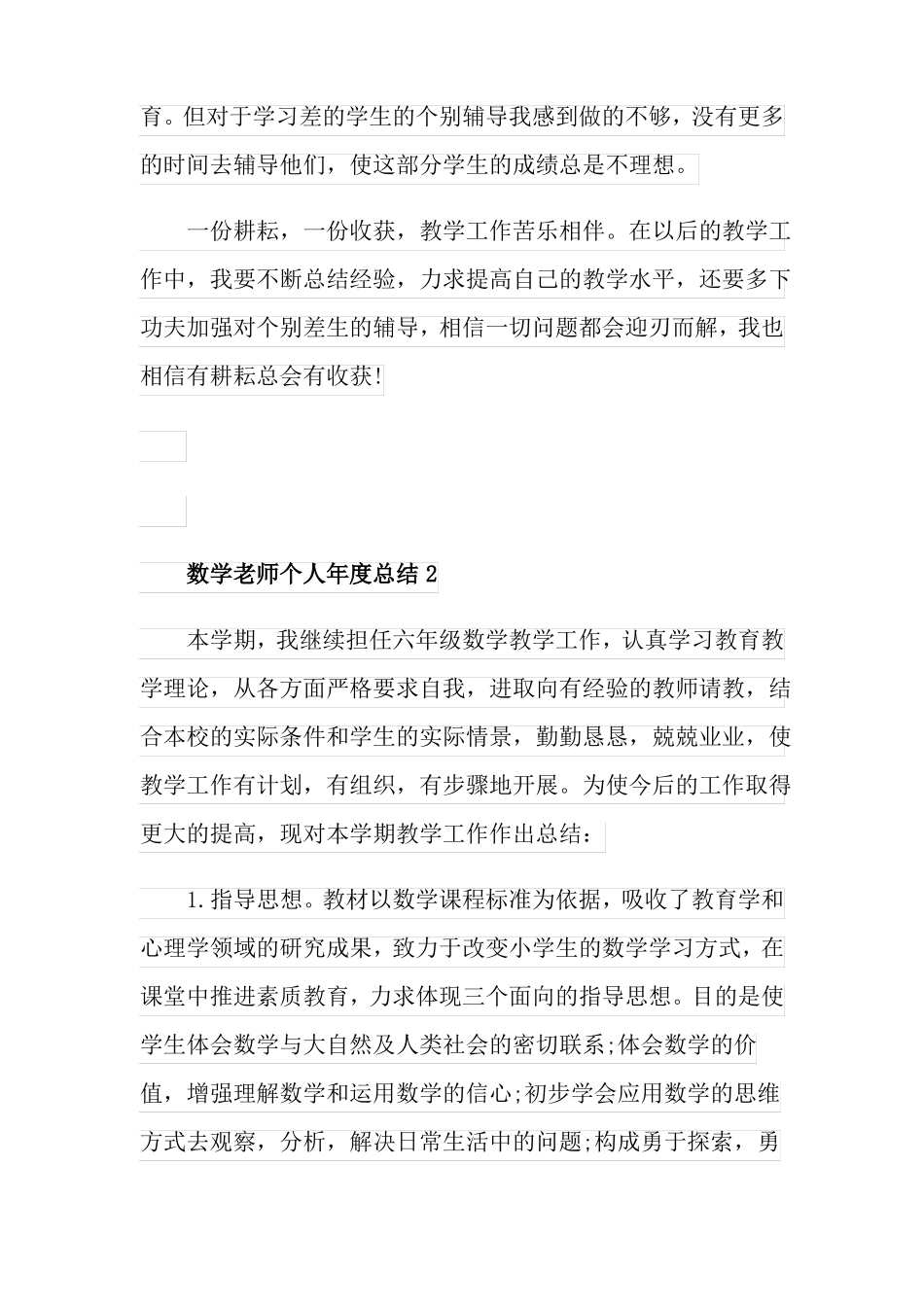 数学老师个人年总结_第3页