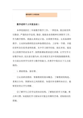 数学老师个人年总结