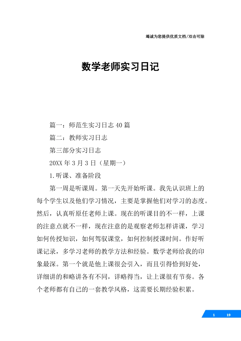 数学老师实习日记_第1页
