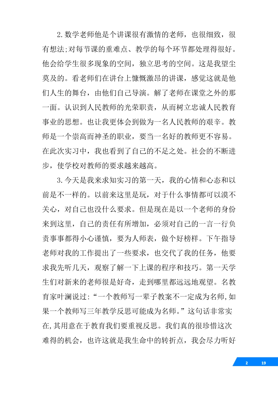 数学老师实习日记_第2页