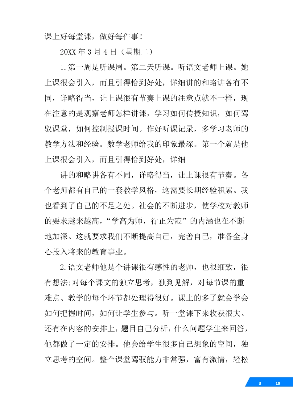 数学老师实习日记_第3页