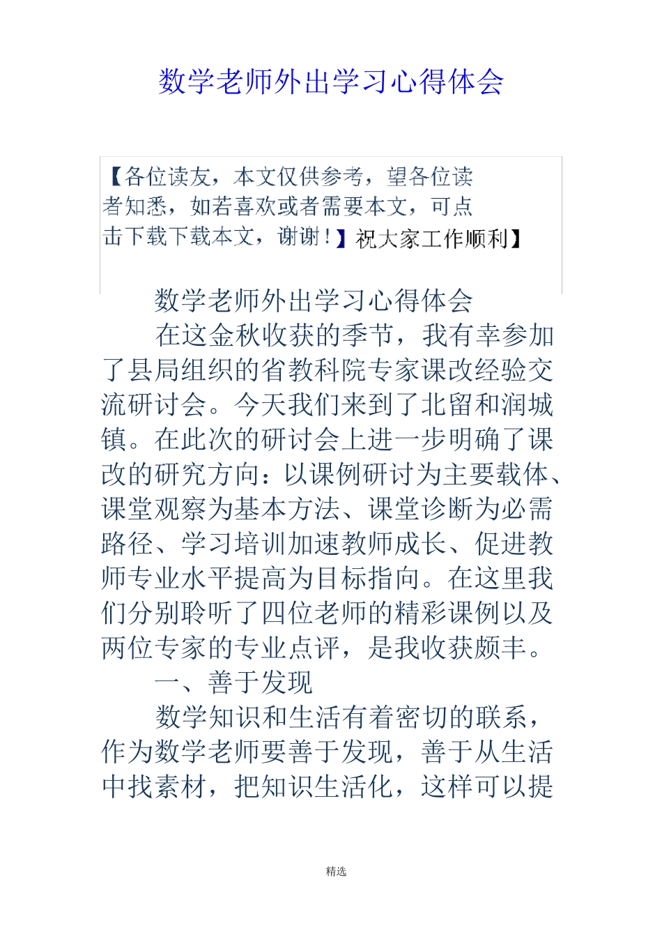 数学老师外出学习心得体会_第1页