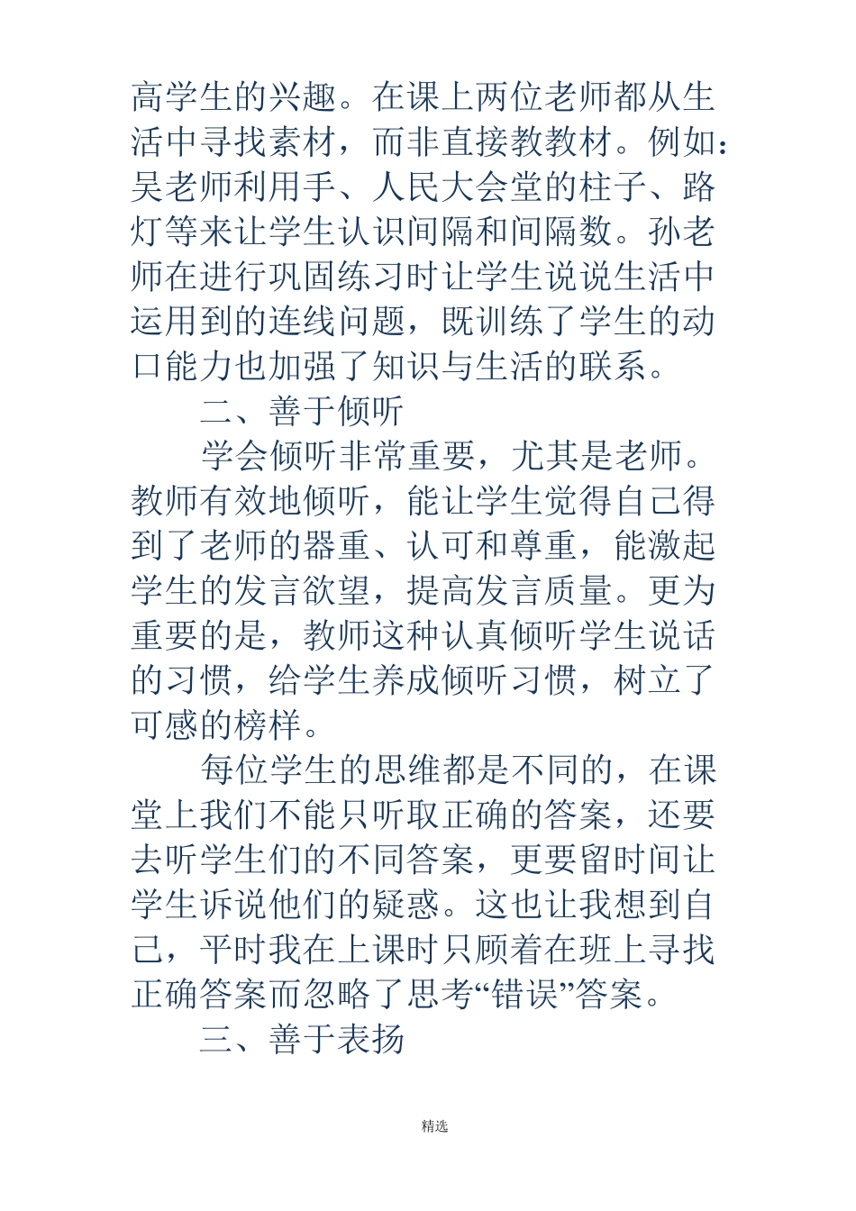 数学老师外出学习心得体会_第2页