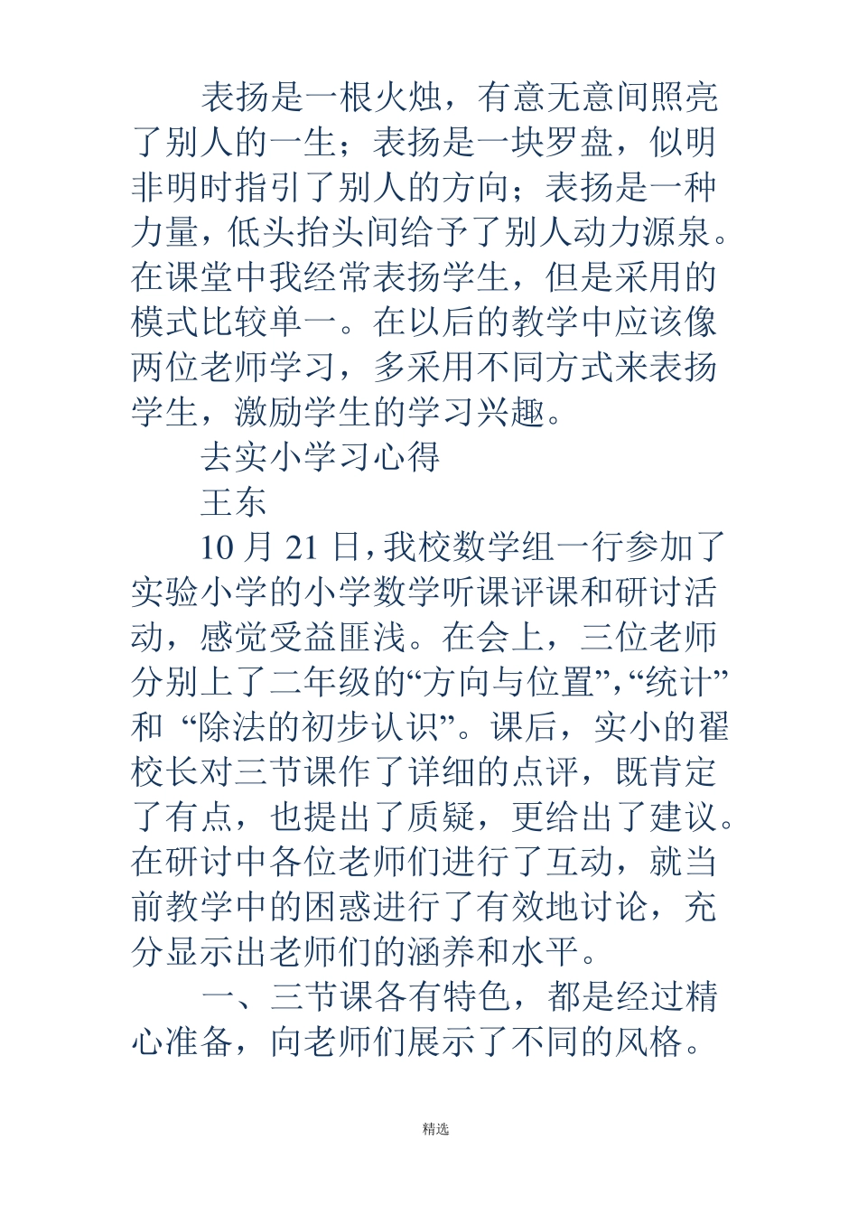 数学老师外出学习心得体会_第3页