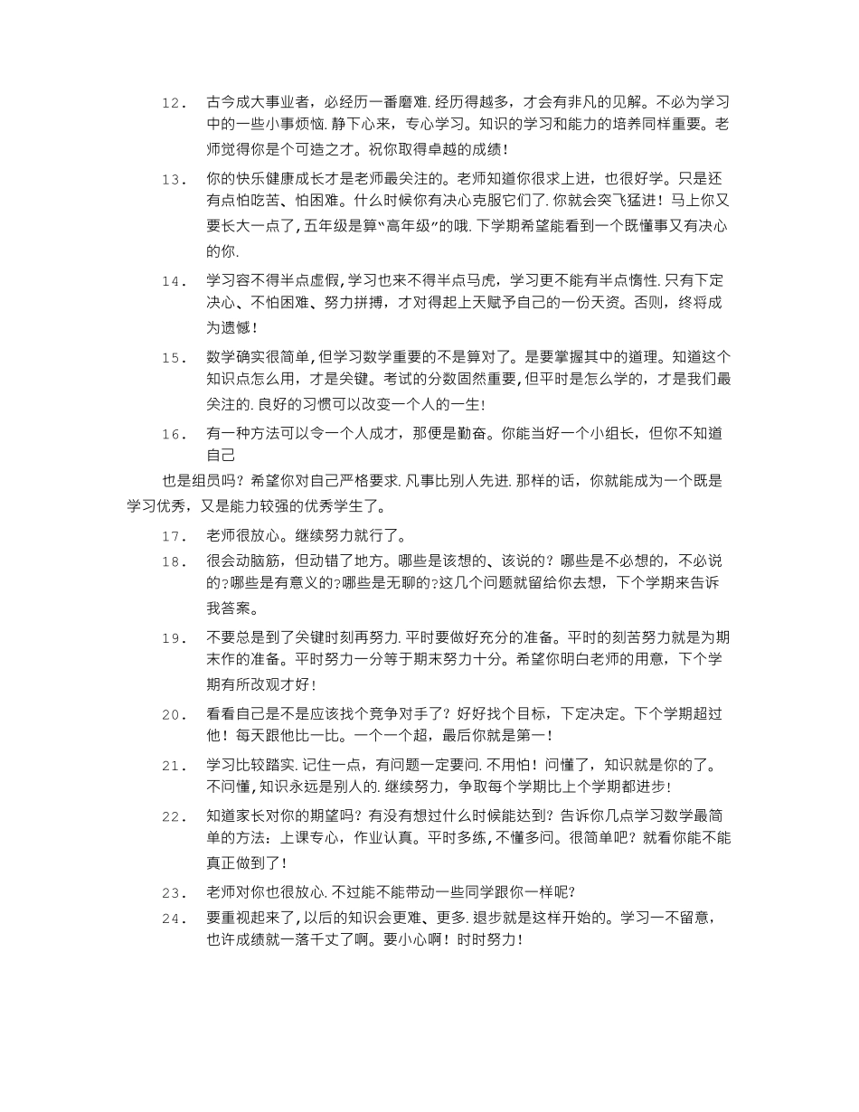 数学老师对学生的一句话评语_第2页