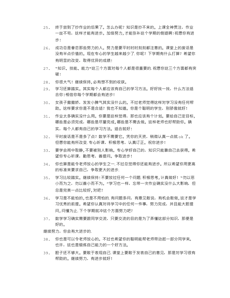 数学老师对学生的一句话评语_第3页