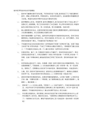数学老师对学生的一句话评语