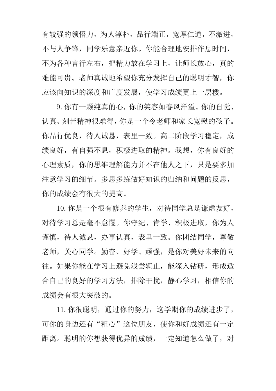 数学老师常用评语总结_第3页