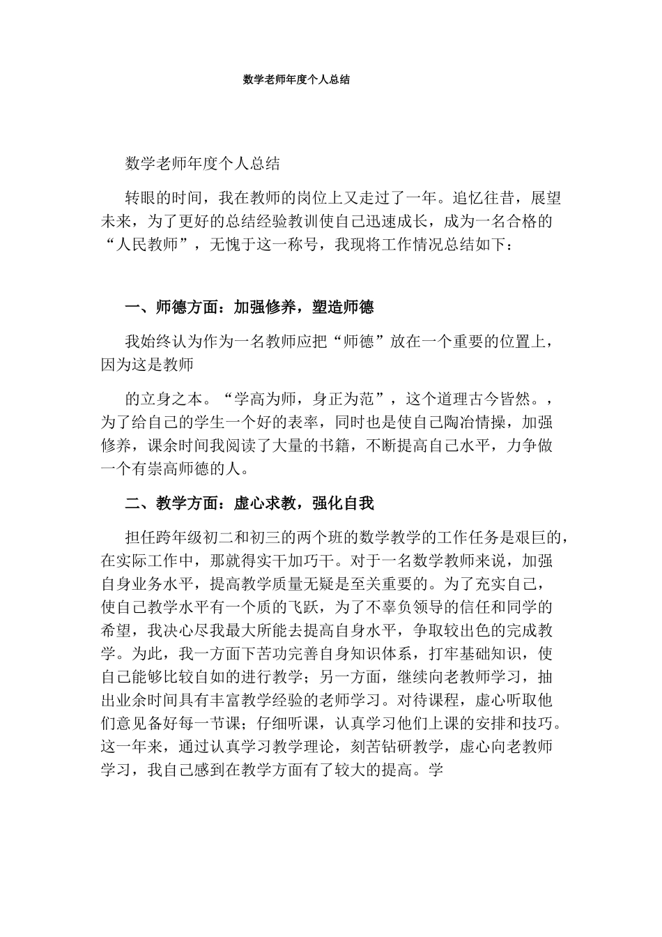 数学老师年个人总结_第1页