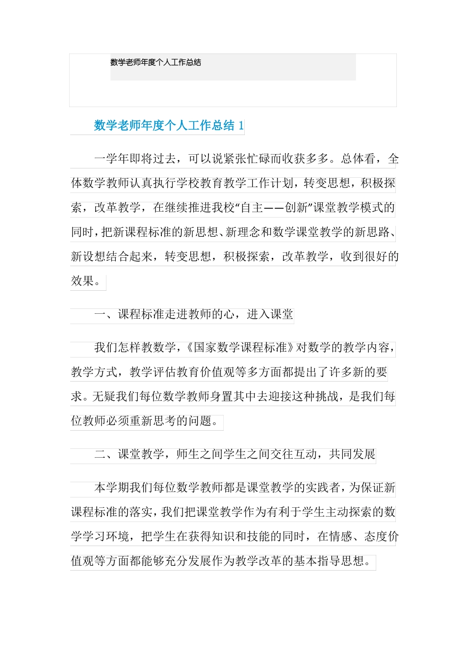 数学老师年个人工作总结_第1页