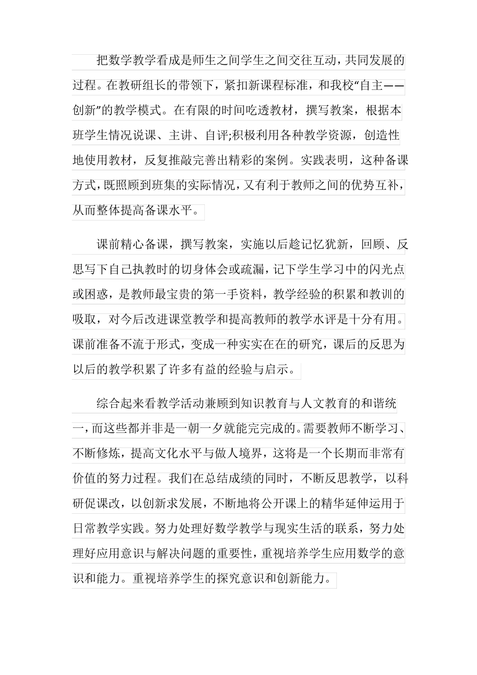 数学老师年个人工作总结_第2页