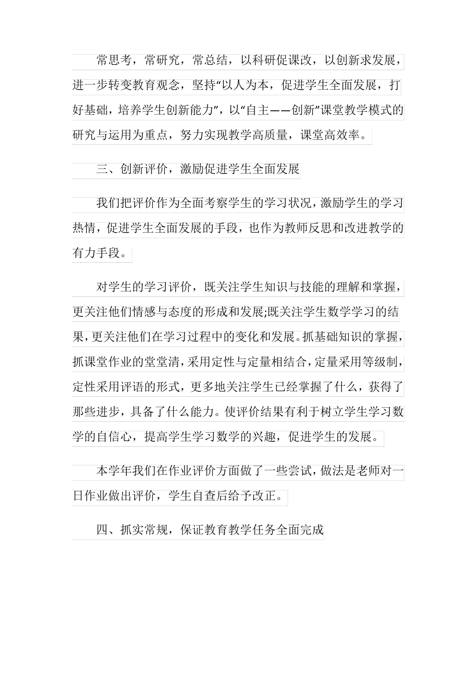 数学老师年个人工作总结_第3页