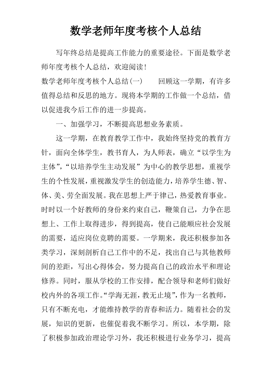 数学老师年考核个人总结_第1页