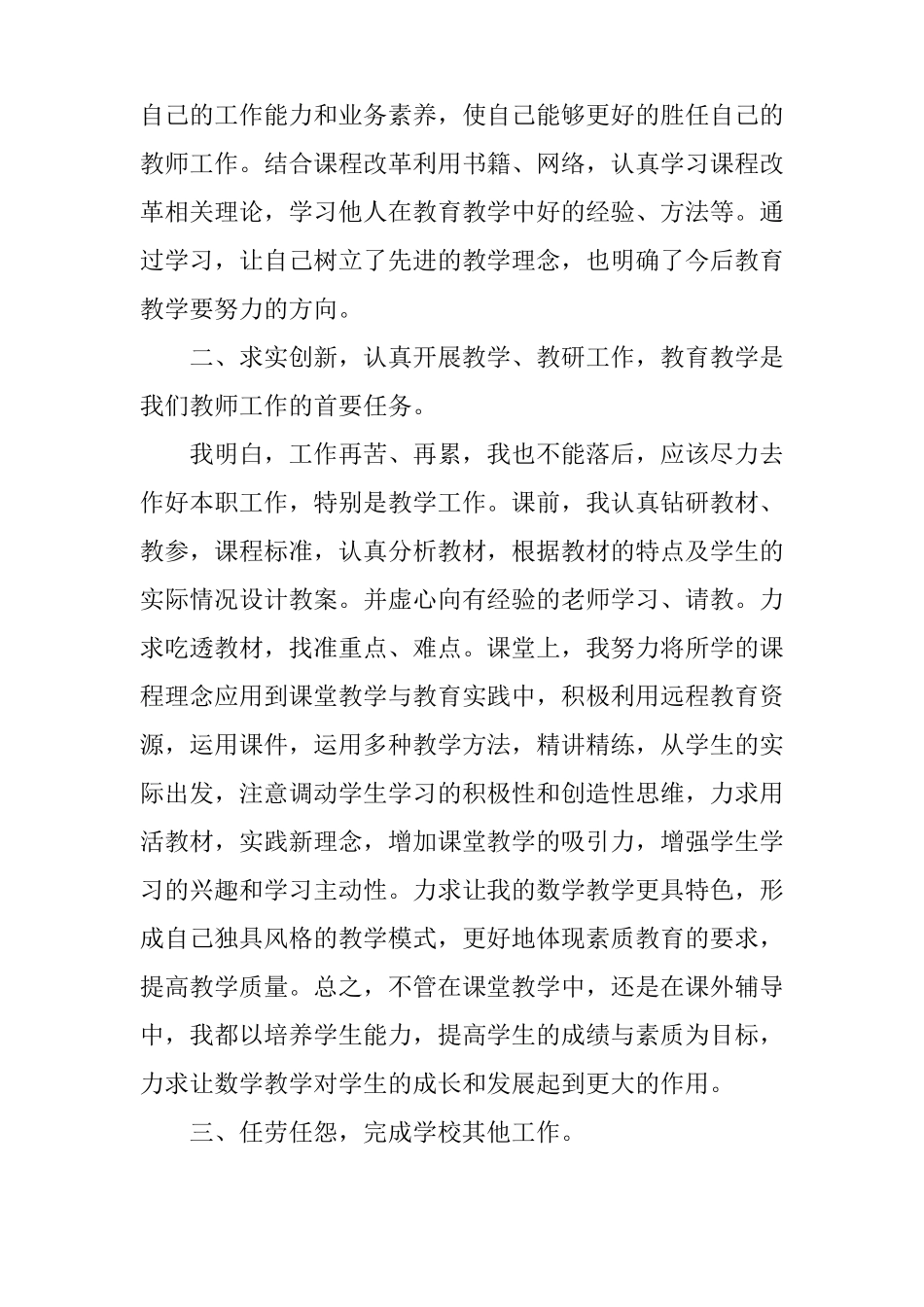 数学老师年考核个人总结_第2页