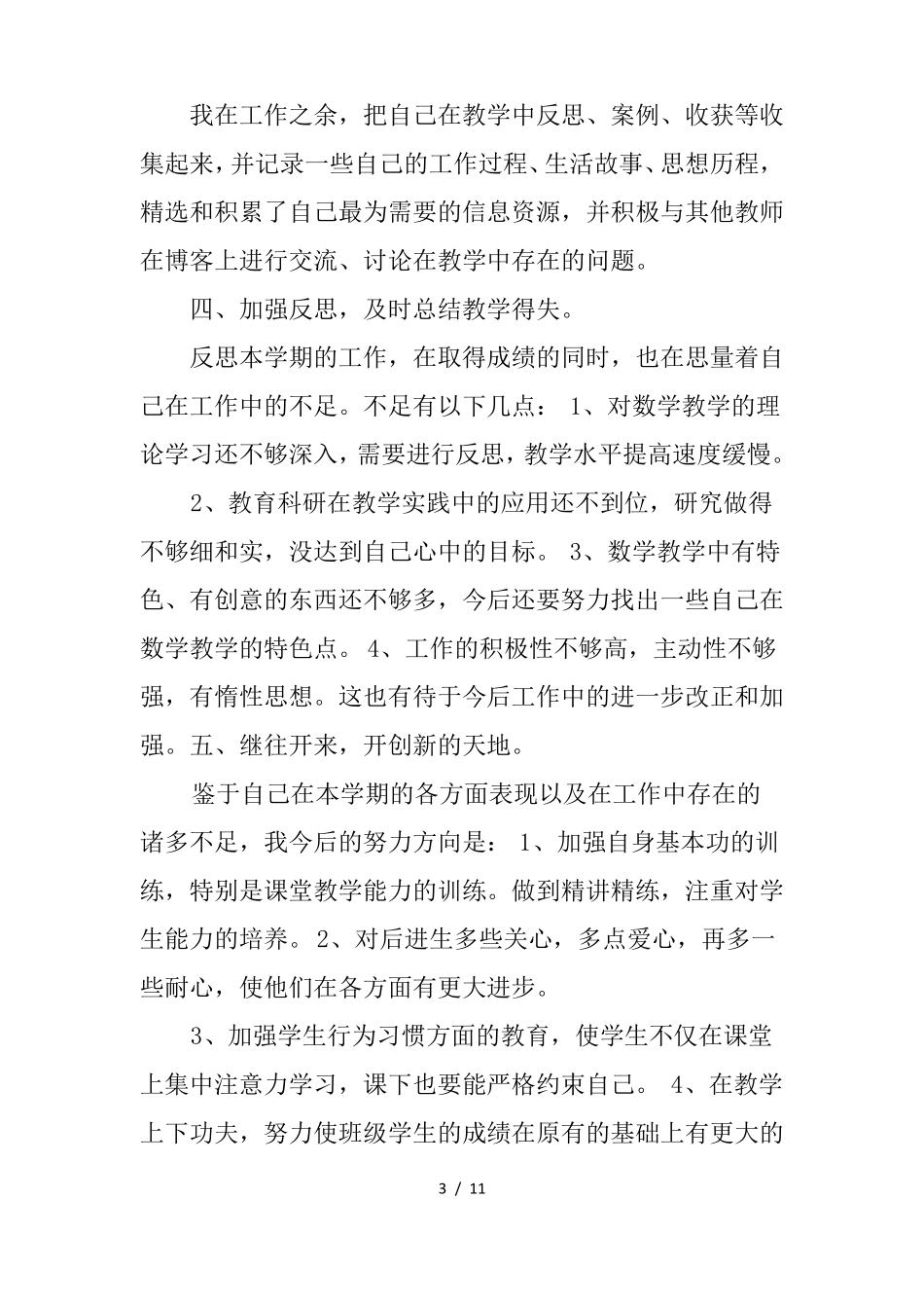 数学老师年考核个人总结_第3页
