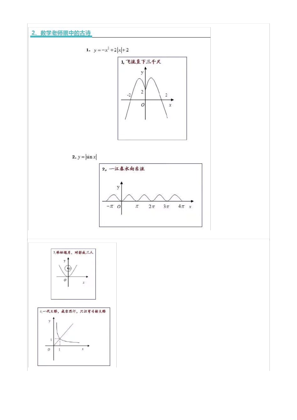 数学老师必备的六大兵器_第3页